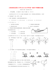 云南省陆良县第八中学2018-2019学年高一地理下学期期末试题