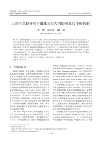 上司不当督导对下属建言行为的影响及其作用机制