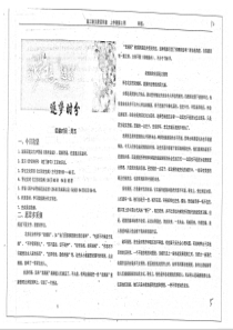 （名优专供）河北省衡水中学高三语文上学期第2周 逐梦时分五之博学洽闻晨读学案（pdf）