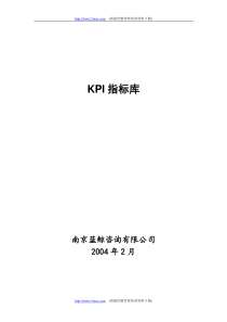 KPI指标库