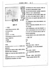 （名优专供）河北省衡水中学高三语文上学期第1周 逐梦时分一之闻鸡起舞晨读学案（pdf）