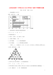 山西省应县第一中学校2018-2019学年高一地理下学期期末试题