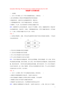 （新课标）2020高考生物一轮总复习 第2单元 第2讲 细胞器与生物膜系统课时作业（含解析）