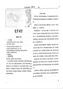 （名优专供）河北省衡水中学高三语文上学期 逐梦时分 第2周周三晨读学案（pdf，答案不全）