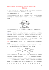 （新课标）2020高考生物一轮总复习 第11单元 第1讲 基因工程课时作业（含解析）