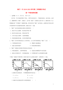 内蒙古集宁一中（西校区）2018-2019学年高一地理下学期期末试题