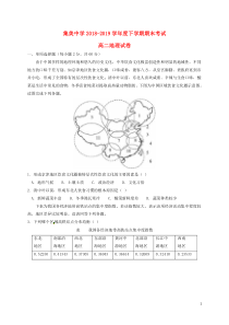 辽宁省辽阳县集美学校2018-2019学年高二地理下学期期末试题