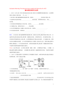 （新课标）2020高考生物一轮总复习 第10单元 第2讲 微生物的培养与应用课时作业（含解析）