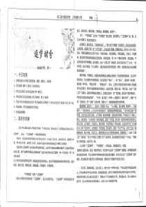 （名优专供）河北省衡水中学高三语文上半年第3周 周一 逐梦时分晨读学案（pdf）