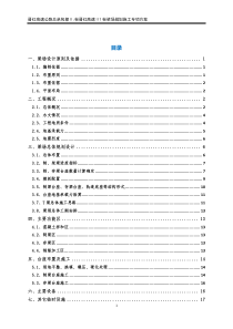 晋红高速公路Ⅱ1标预制梁场规划施工方案（DOC45页）