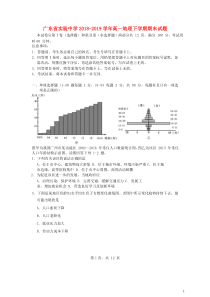 广东省实验中学2018-2019学年高一地理下学期期末试题