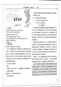 （名优专供）河北省衡水中学高三语文上半年第3周 周三 逐梦时分晨读学案（pdf）