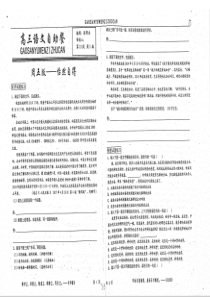 （名优专供）河北省衡水中学高三语文 自助餐 周五版 怡然自得（pdf）