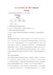 山西省山西大学附属中学2017-2018学年高二生物下学期3月月考试题（含解析）