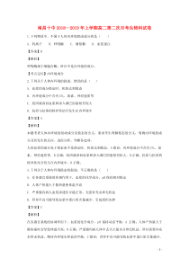 江西省南昌市第十中学2018-2019学年高二生物上学期第二次月考试题（含解析）