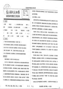 （名优专供）河北省衡水中学高三语文 自助餐 第3周 周四版（pdf）