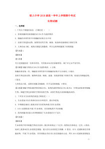 黑龙江省大庆市铁人中学2018-2019学年高一生物上学期期中试题（含解析）