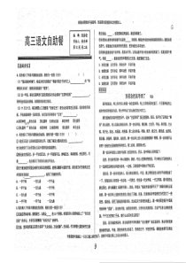 （名优专供）河北省衡水中学高三语文 自助餐 第1周 周2版（pdf，无答案）