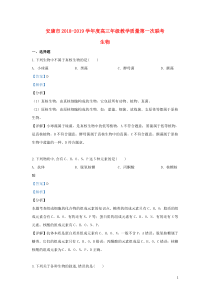 陕西省安康市2019届高三生物下学期教学质量第一次联考试题（含解析）