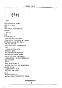 （名优专供）河北省衡水中学高三语文 小学期第1周 周五晨读学案（pdf，无答案）