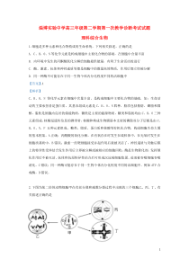 山东省淄博实验中学2019届高三生物下学期第一次（4月）教学诊断考试试题（含解析）