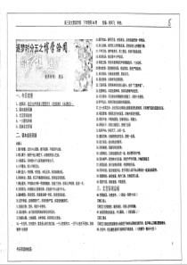 （名优专供）河北省衡水中学高三语文 下学期第14周 逐梦时分五之博学洽闻晨读学案（pdf）