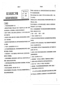 （名优专供）河北省衡水中学高三语文 下学期第14周 周2学案（pdf）