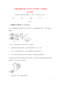 云南省玉溪元江县一中2018-2019学年高二生物11月月考试题