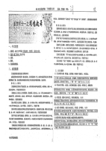 （名优专供）河北省衡水中学高三语文 下学期第12周 周一晨读学案（pdf）