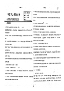 （名优专供）河北省衡水中学高三语文 下学期第10周 周三学案（pdf，无答案）