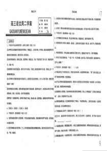 （名优专供）河北省衡水中学高三语文 下学期第9周 周2学案（pdf）