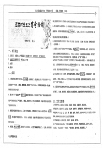 （名优专供）河北省衡水中学高三语文 下学期第7周 逐梦时分五之博学洽闻晨读学案（pdf）