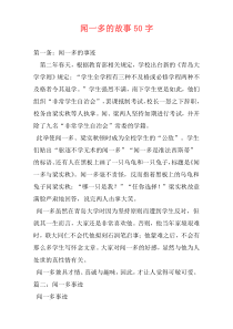 闻一多的故事50字