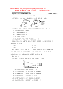 2019-2020学年高中地理 第二章 区域可持续发展 第六节 区域工业化与城市化进程——以珠江三角