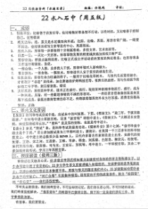 （名优专供）河北省衡水中学高三语文 候操资料 22水入石中（周五版）（pdf）