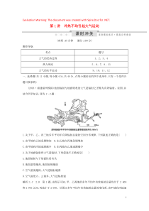 （新课标）2020高考地理一轮复习 第二章 地球上的大气 第1讲 冷热不均引起大气运动课时冲关（含解