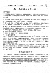 （名优专供）河北省衡水中学高三语文 候操资料 22 水滴石上（周一版）（pdf）