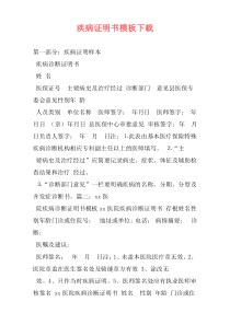 疾病证明书模板下载