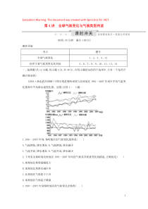 （新课标）2020高考地理一轮复习 第二章 地球上的大气 第4讲 全球气候变化与气候类型判读课时冲关