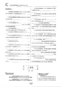 （名优专供）河北省衡水中学高三语文 高考必背64篇文言文 1-20篇（pdf）