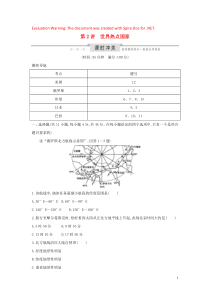 （新课标）2020高考地理一轮复习 第十七章 世界热点区域和国家 第2讲 世界热点国家课时冲关（含解