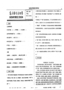 （名优专供）河北省衡水中学高三语文 第三周 周六版自助餐（pdf）