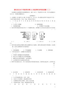 浙江省2017年高考生物11月选考科目考试试题（二）