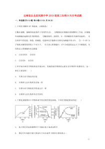 云南省丘北县民族中学2019届高三生物9月月考试题