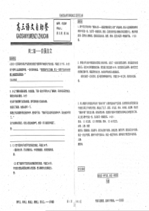 （名优专供）河北省衡水中学高三语文 第23周 周二版 自强自立自助餐（pdf）