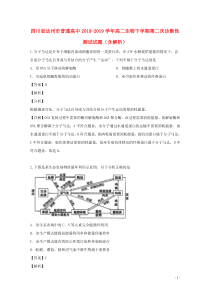 四川省达州市普通高中2018-2019学年高二生物下学期第二次诊断性测试试题（含解析）