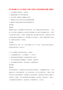 四川省成都七中2019届高三生物下学期4月阶段性测试试题（含解析）