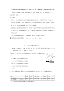 广东省深圳外国语学校2019届高三生物上学期第三次阶段考试试题