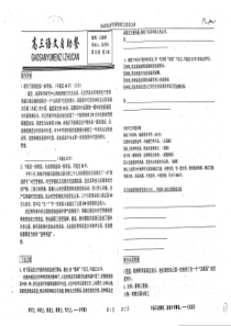 （名优专供）河北省衡水中学高三语文 第20周周三版自助餐（pdf）