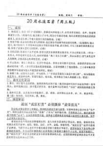 （名优专供）河北省衡水中学高三语文 第20周侯操资料（水滴石穿）（pdf）